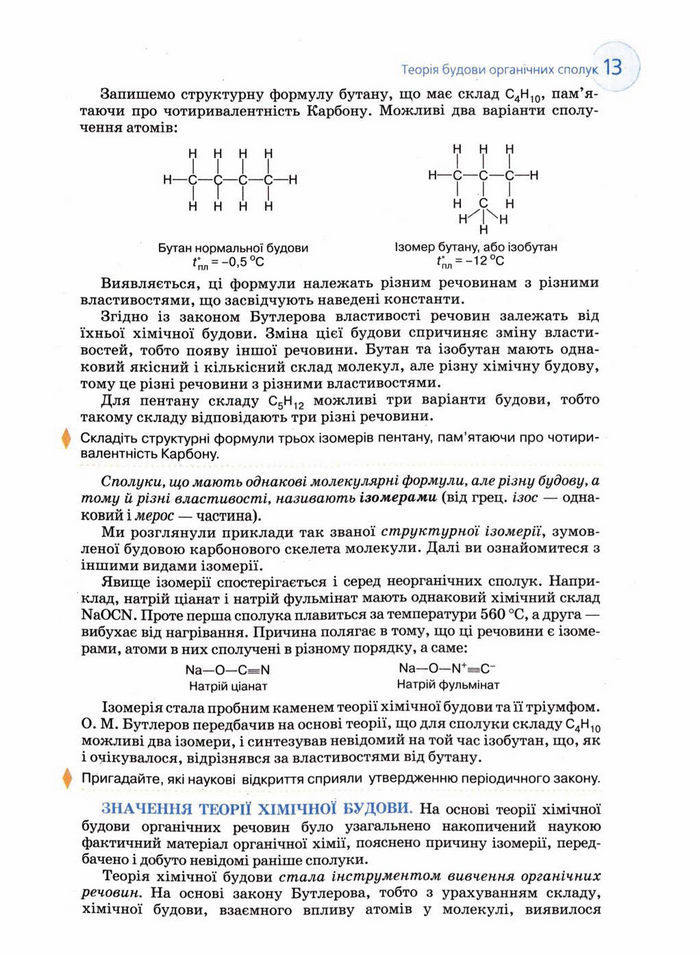 Підручник Хімія 11 клас Величко