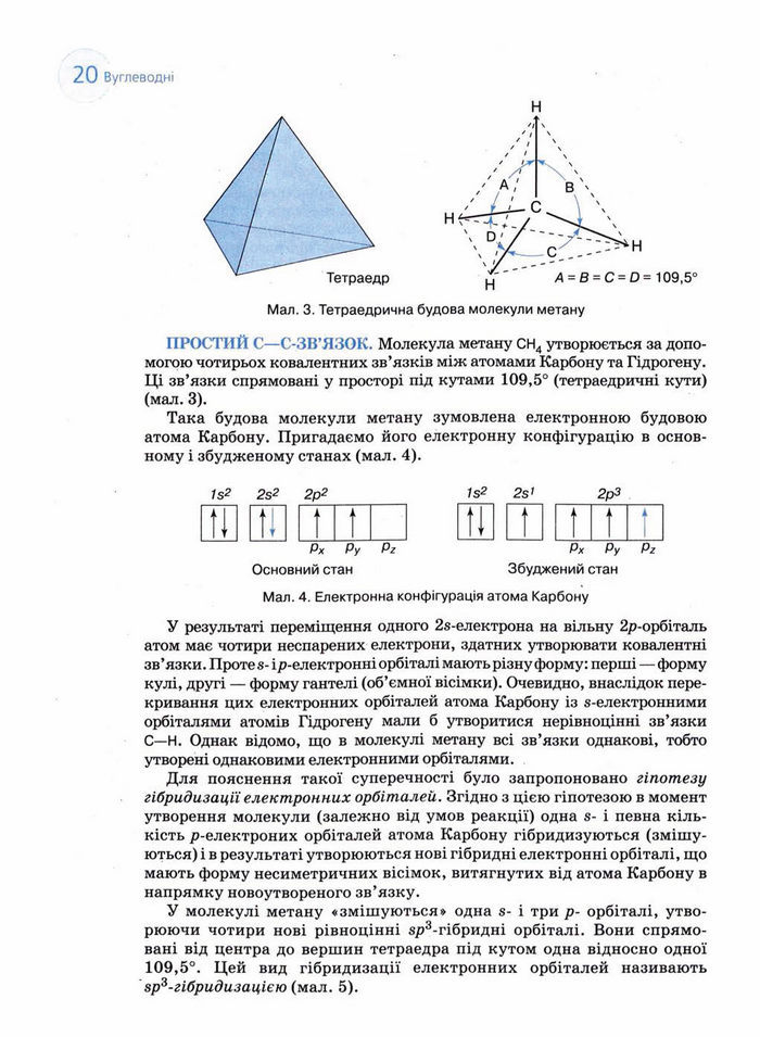 Підручник Хімія 11 клас Величко