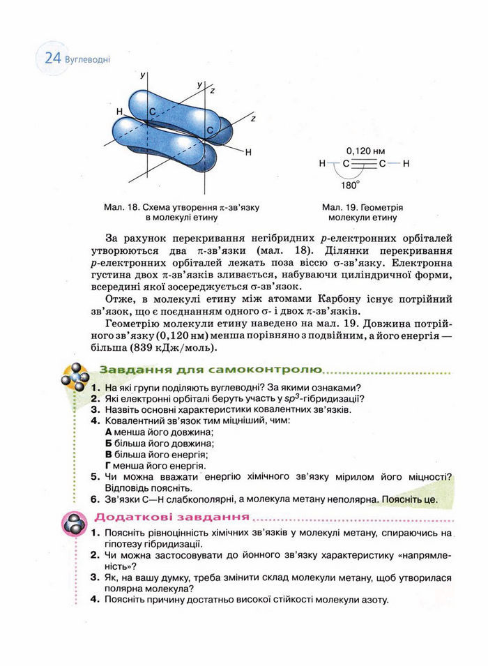 Підручник Хімія 11 клас Величко