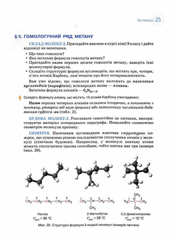 Підручник Хімія 11 клас Величко