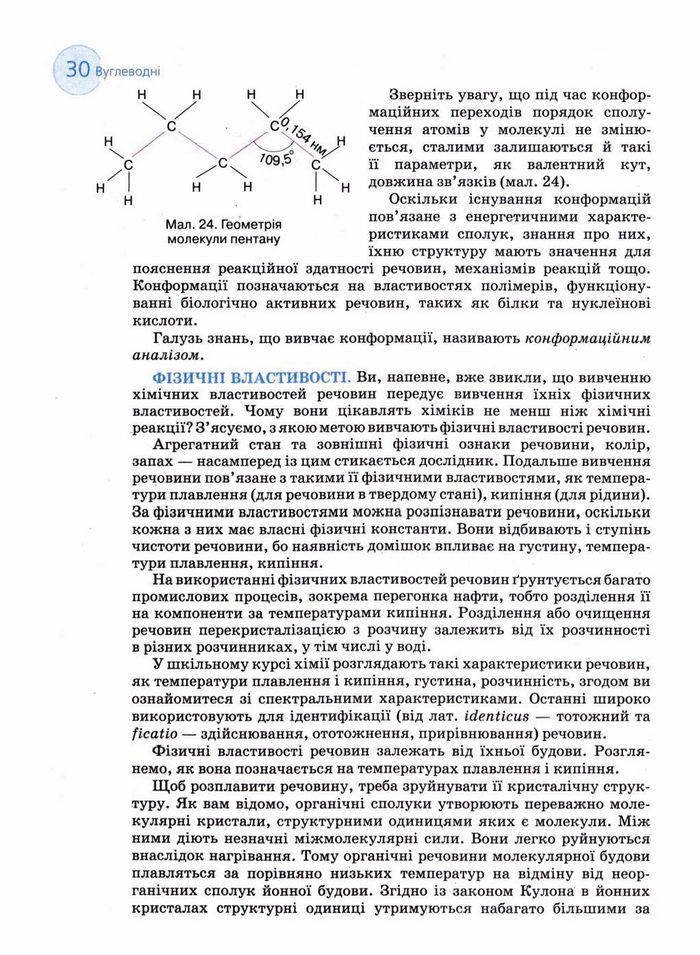 Підручник Хімія 11 клас Величко
