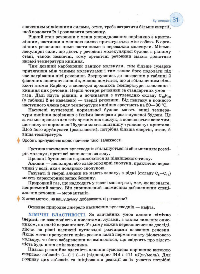 Підручник Хімія 11 клас Величко