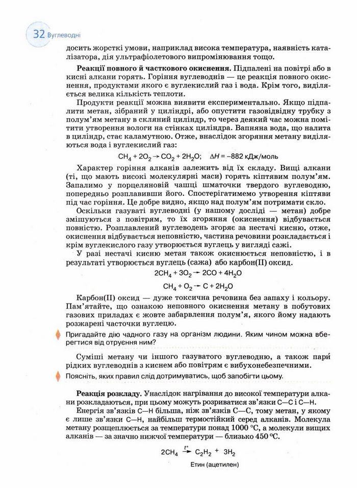 Підручник Хімія 11 клас Величко