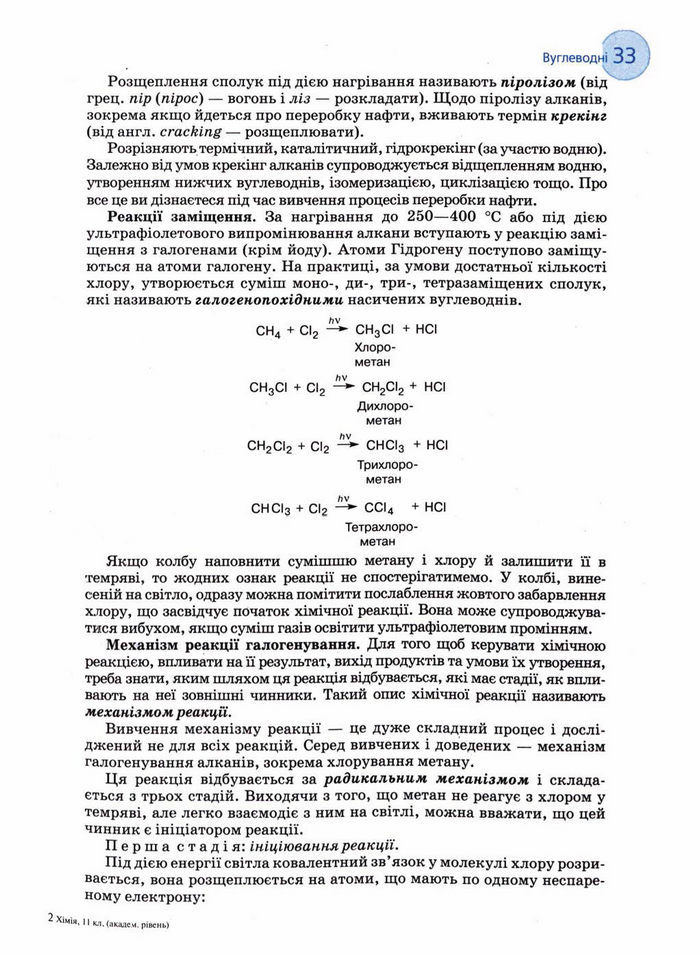 Підручник Хімія 11 клас Величко