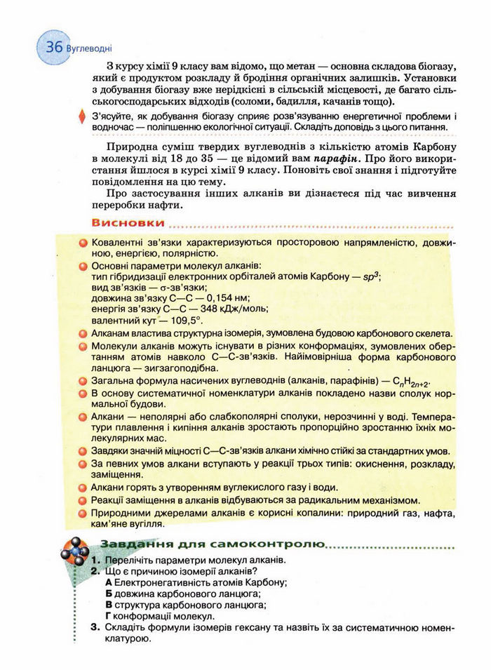 Підручник Хімія 11 клас Величко