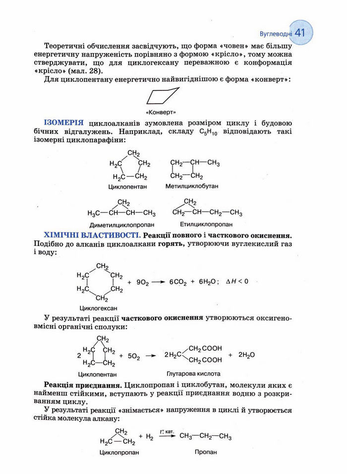 Підручник Хімія 11 клас Величко