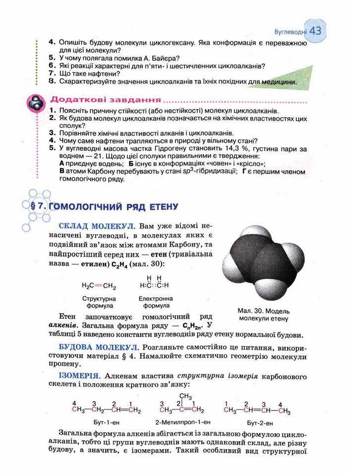 Підручник Хімія 11 клас Величко