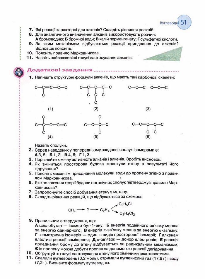Підручник Хімія 11 клас Величко