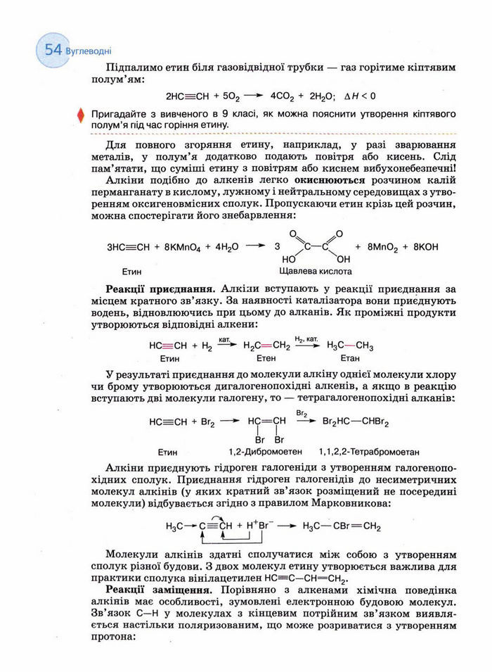 Підручник Хімія 11 клас Величко