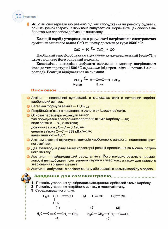 Підручник Хімія 11 клас Величко