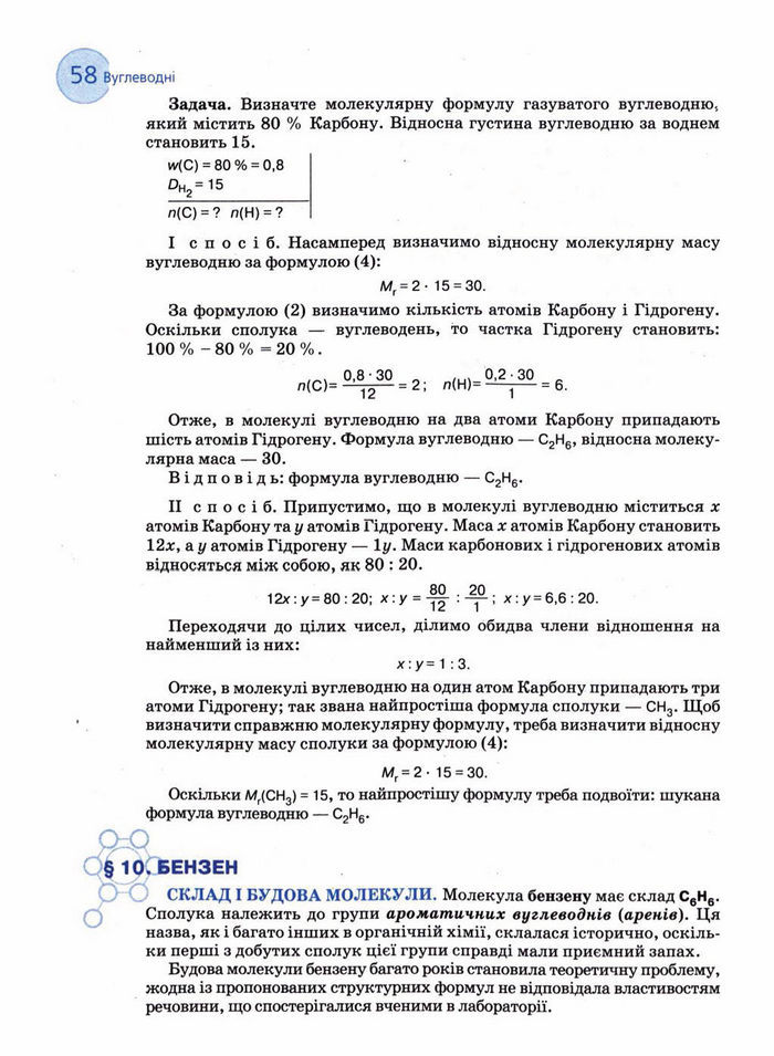 Підручник Хімія 11 клас Величко
