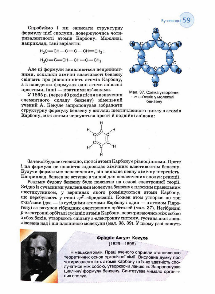 Підручник Хімія 11 клас Величко