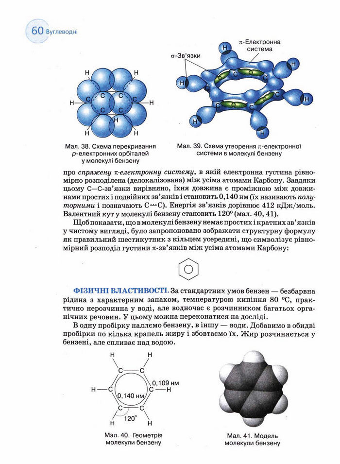 Підручник Хімія 11 клас Величко