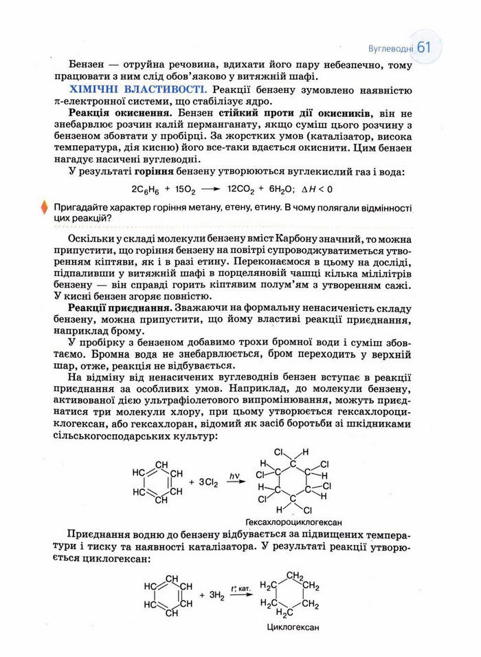 Підручник Хімія 11 клас Величко