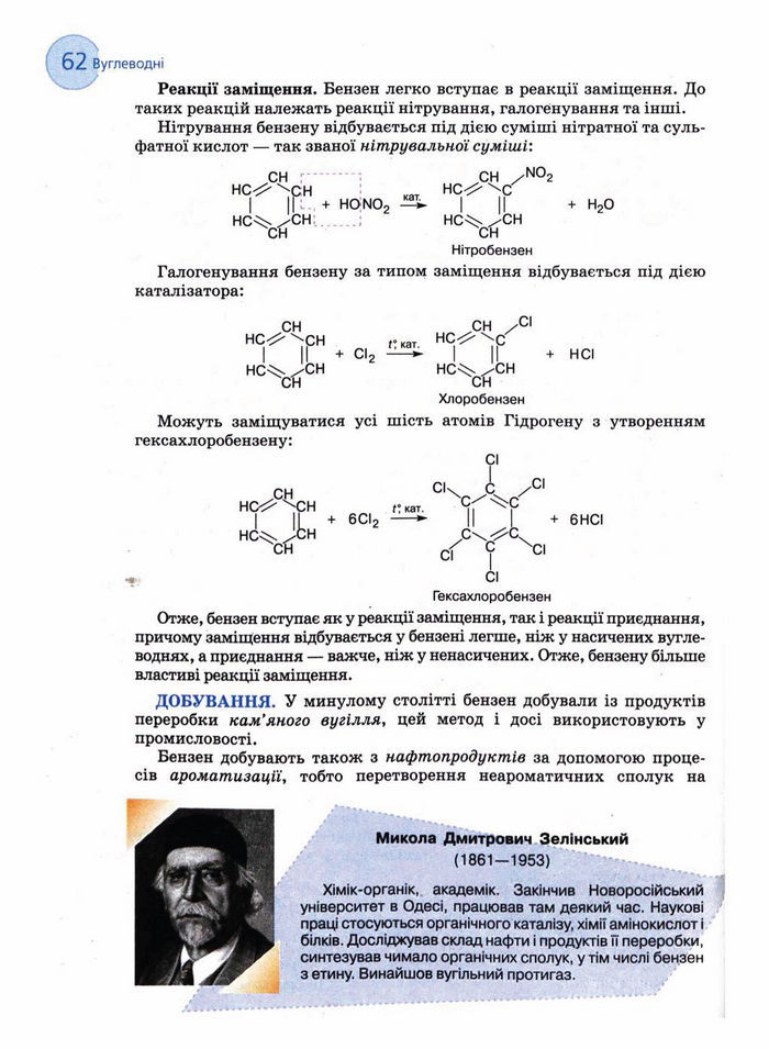 Підручник Хімія 11 клас Величко