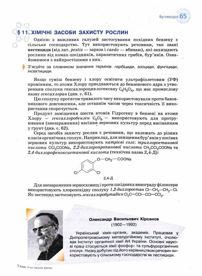 Підручник Хімія 11 клас Величко