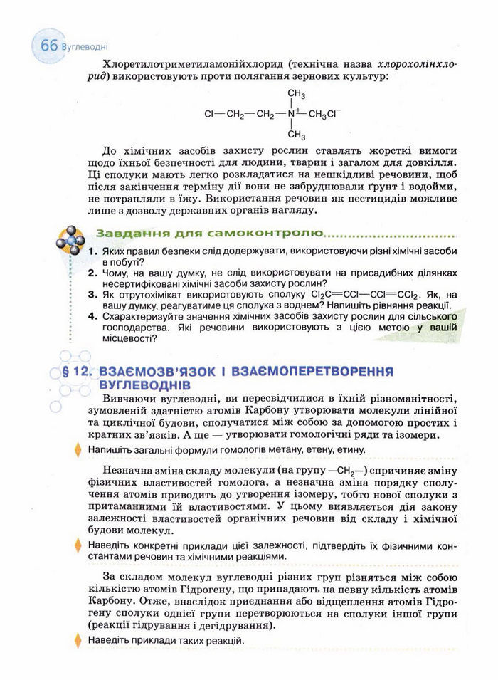 Підручник Хімія 11 клас Величко