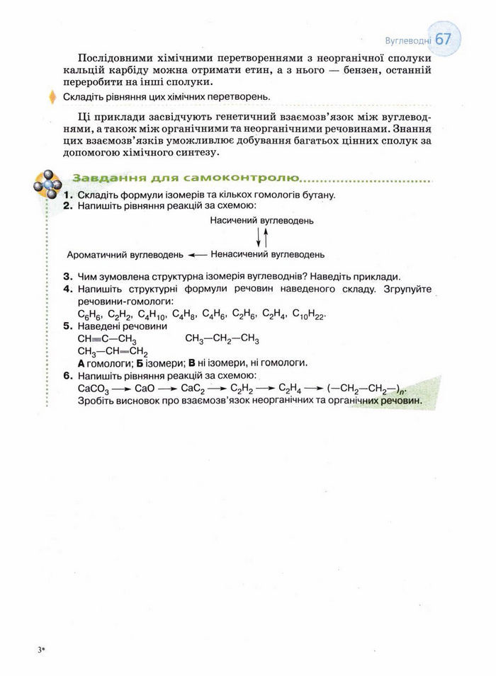 Підручник Хімія 11 клас Величко