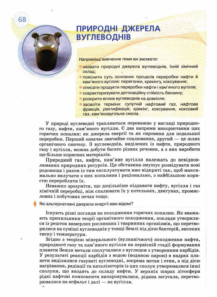 Підручник Хімія 11 клас Величко