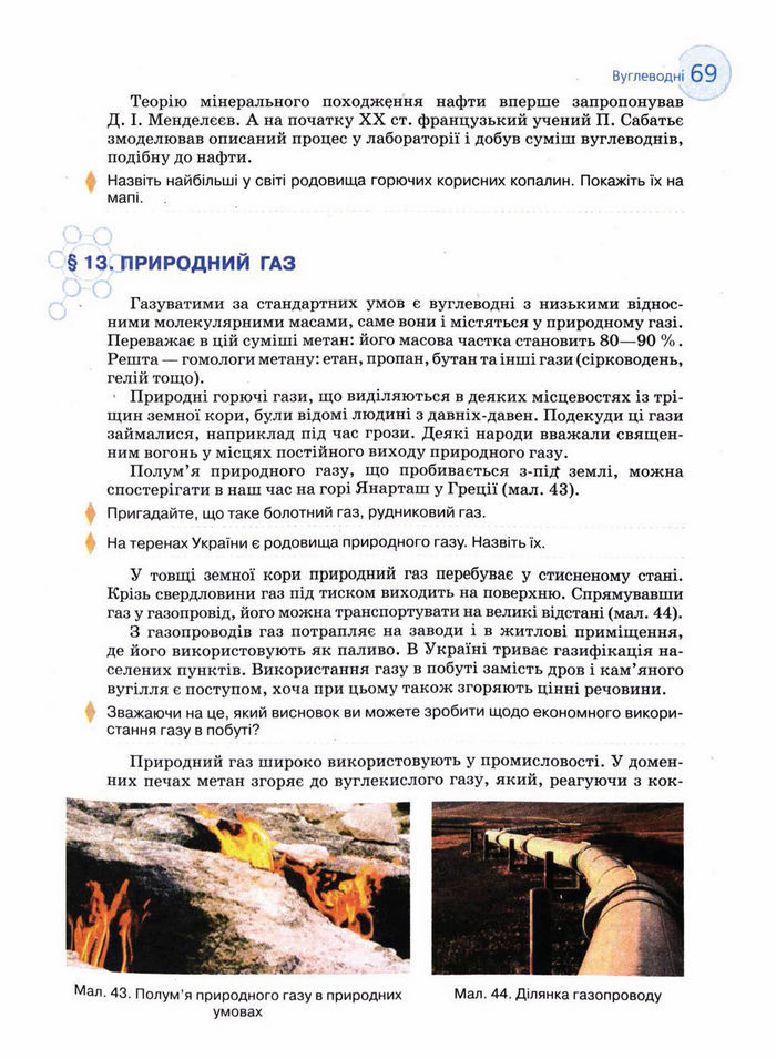 Підручник Хімія 11 клас Величко