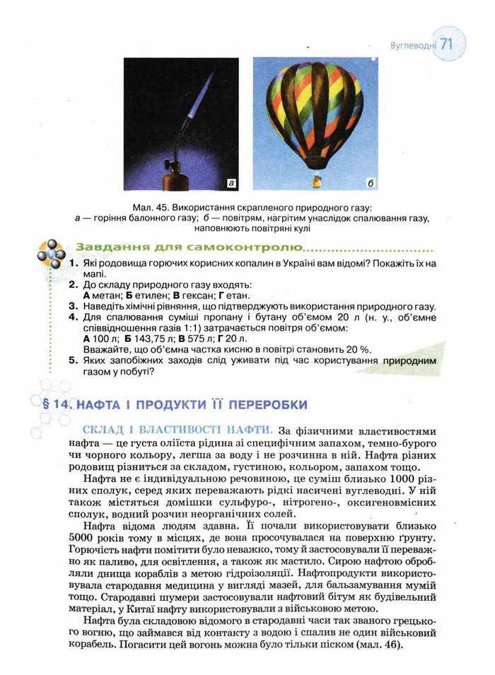 Підручник Хімія 11 клас Величко