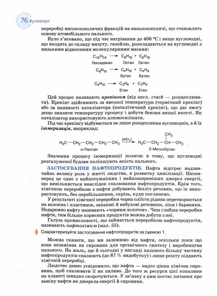 Підручник Хімія 11 клас Величко