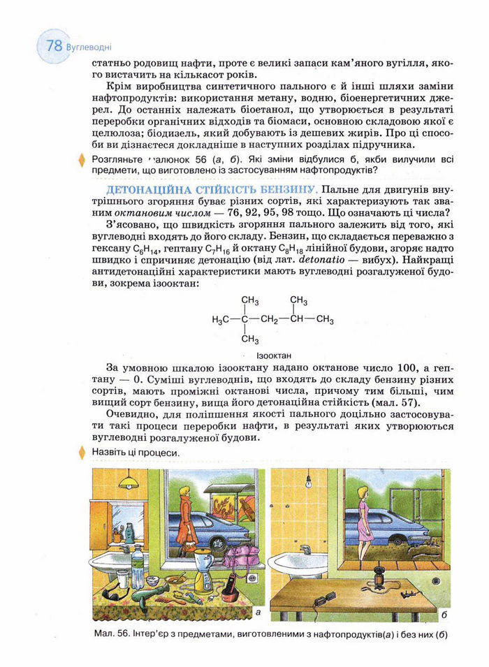 Підручник Хімія 11 клас Величко