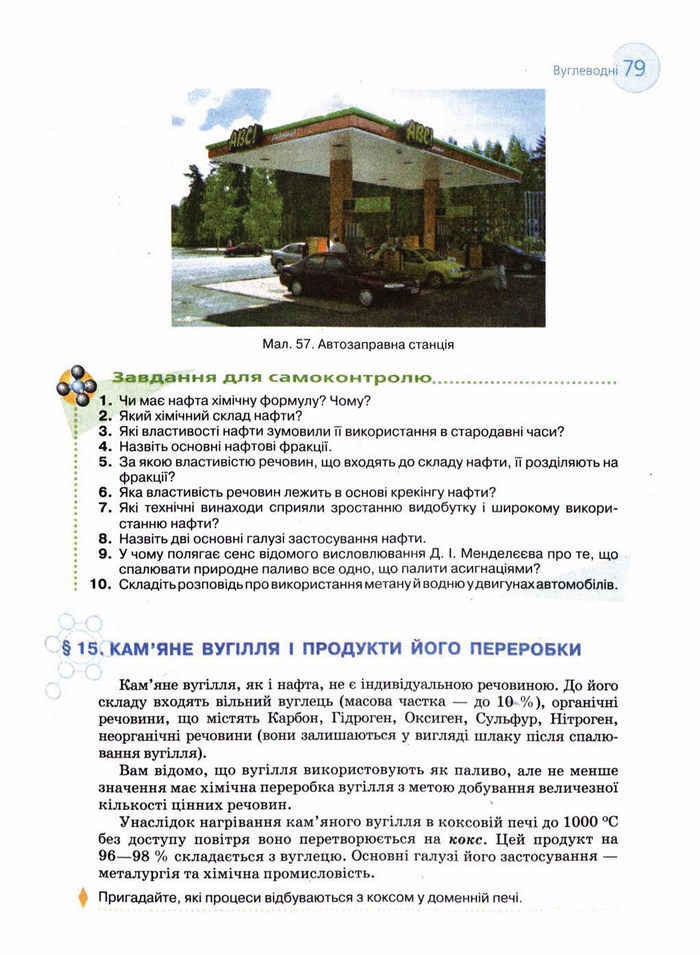 Підручник Хімія 11 клас Величко