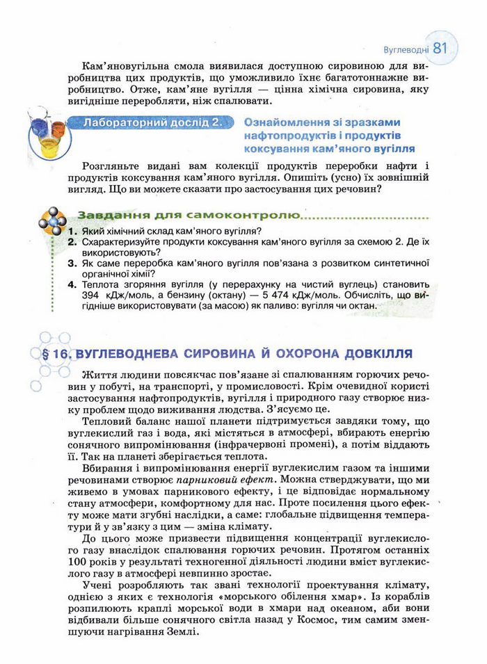 Підручник Хімія 11 клас Величко