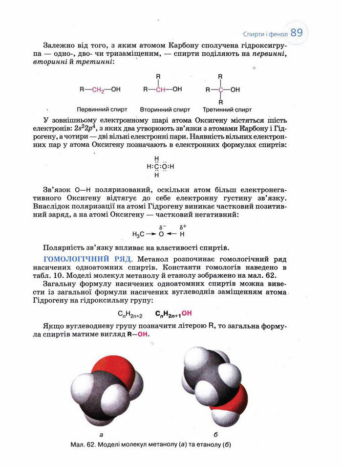 Підручник Хімія 11 клас Величко