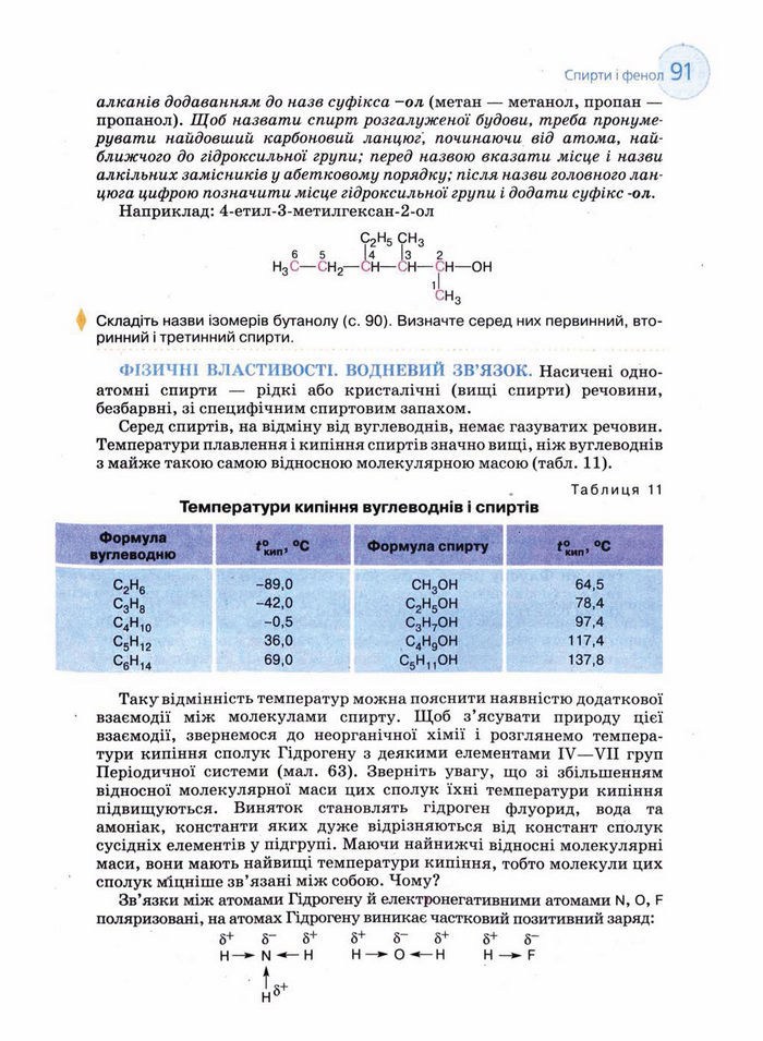 Підручник Хімія 11 клас Величко