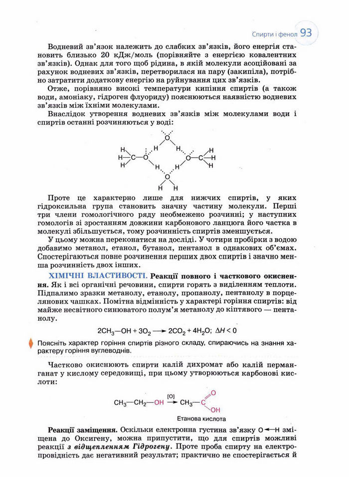 Підручник Хімія 11 клас Величко