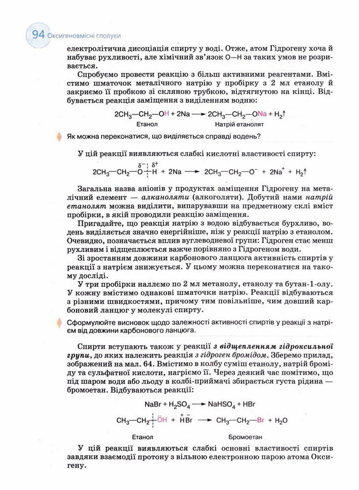 Підручник Хімія 11 клас Величко