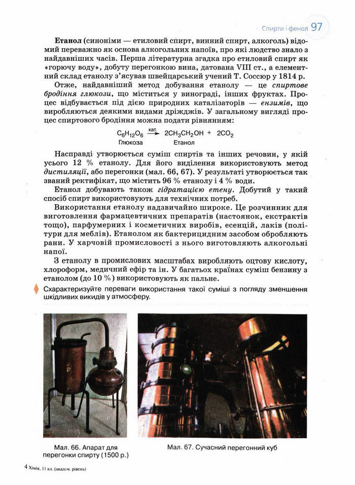 Підручник Хімія 11 клас Величко