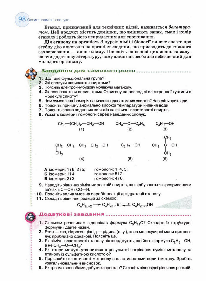 Підручник Хімія 11 клас Величко
