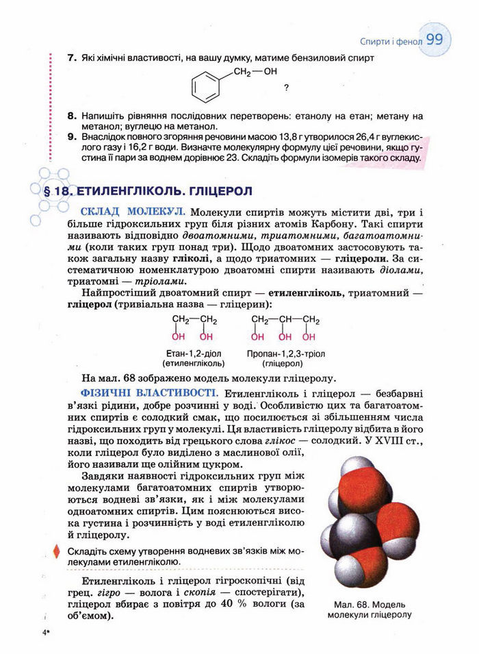 Підручник Хімія 11 клас Величко