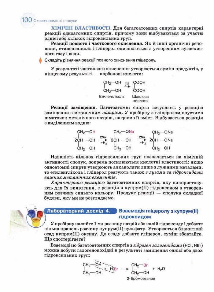 Підручник Хімія 11 клас Величко