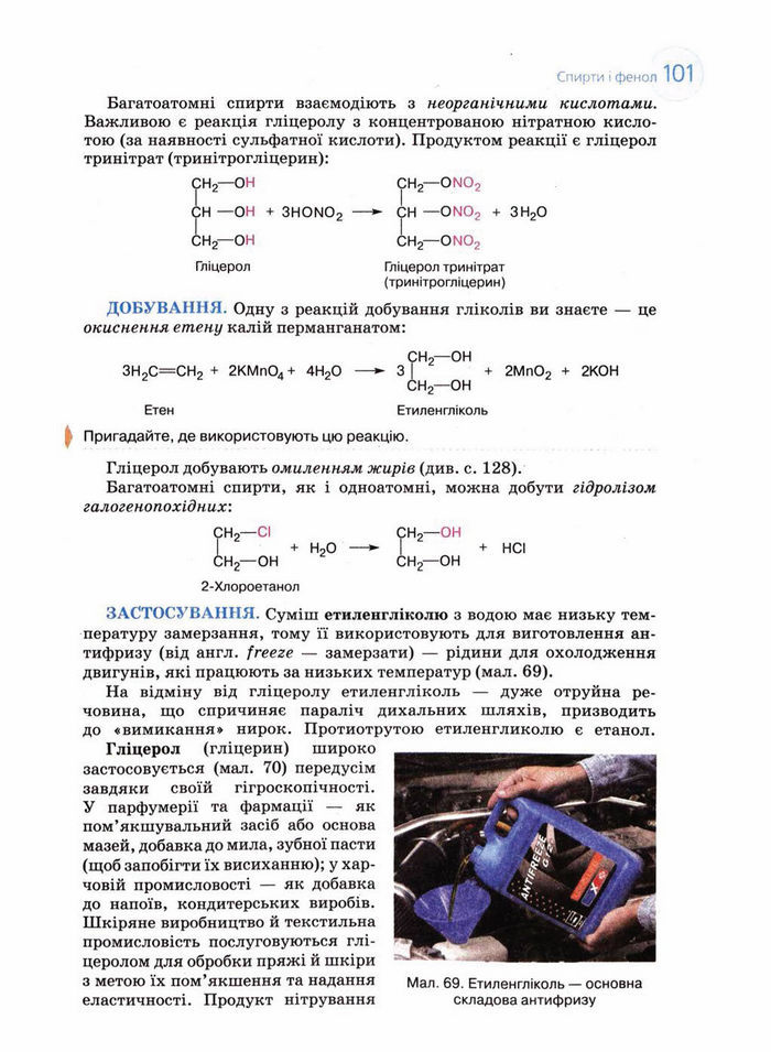 Підручник Хімія 11 клас Величко