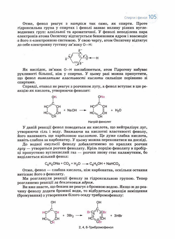 Підручник Хімія 11 клас Величко