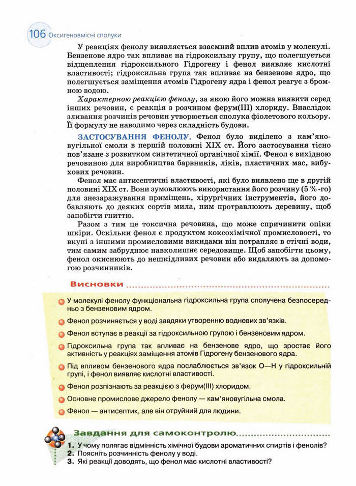 Підручник Хімія 11 клас Величко