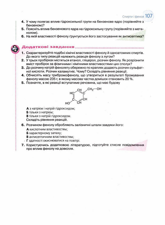 Підручник Хімія 11 клас Величко