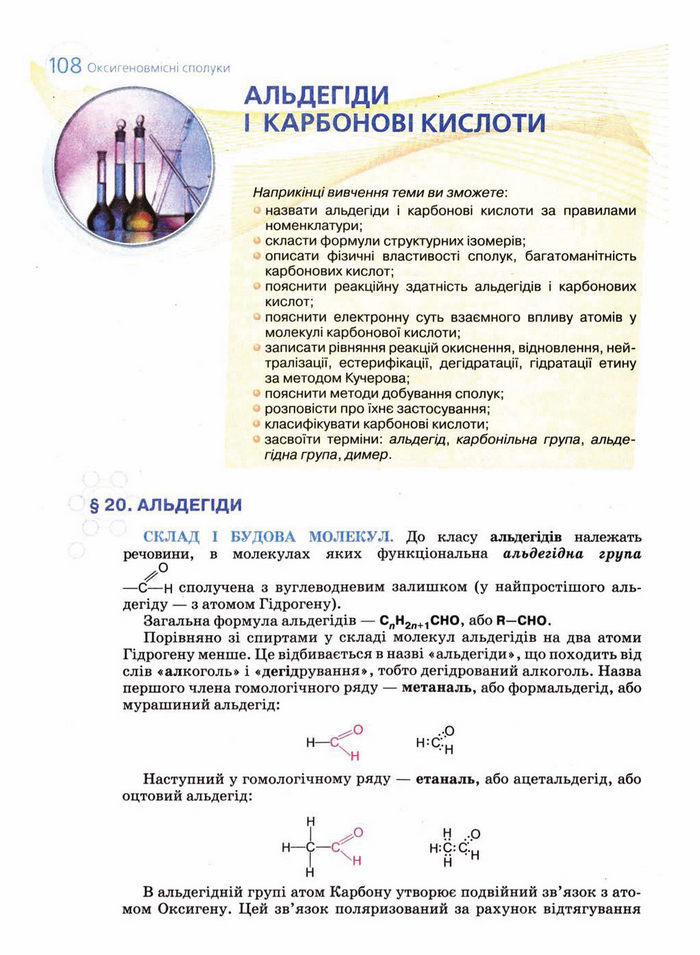 Підручник Хімія 11 клас Величко