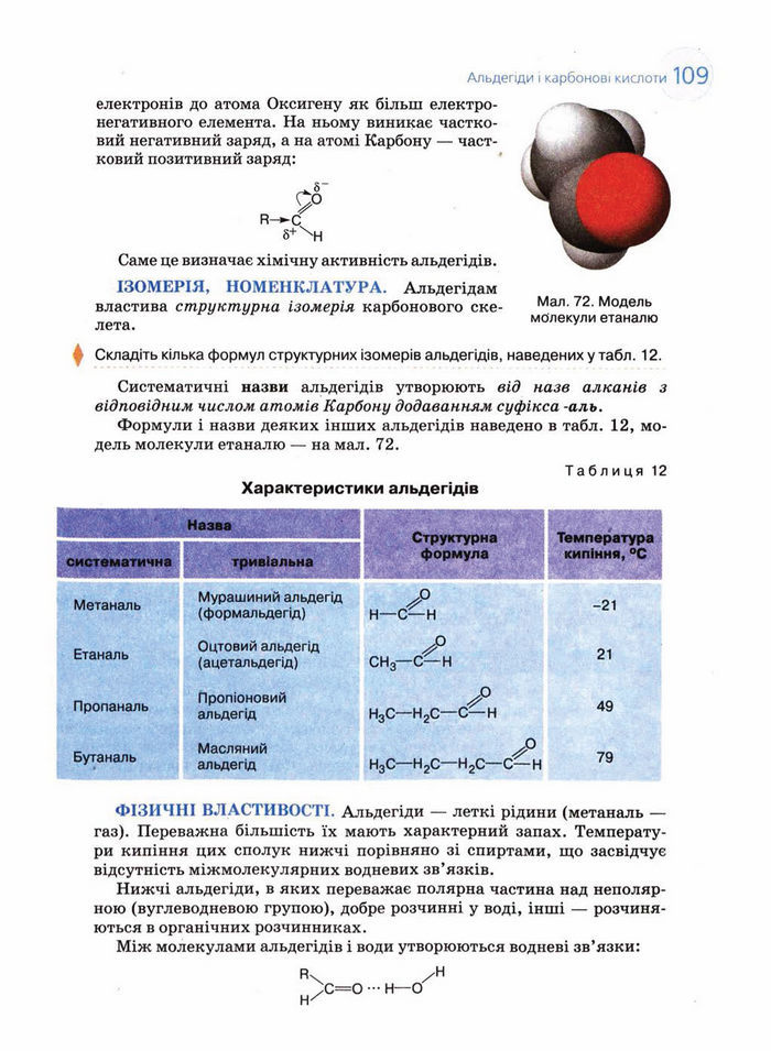 Підручник Хімія 11 клас Величко