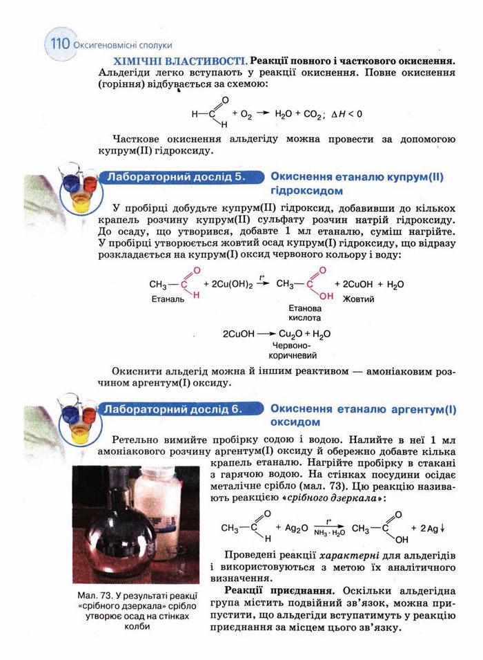 Підручник Хімія 11 клас Величко