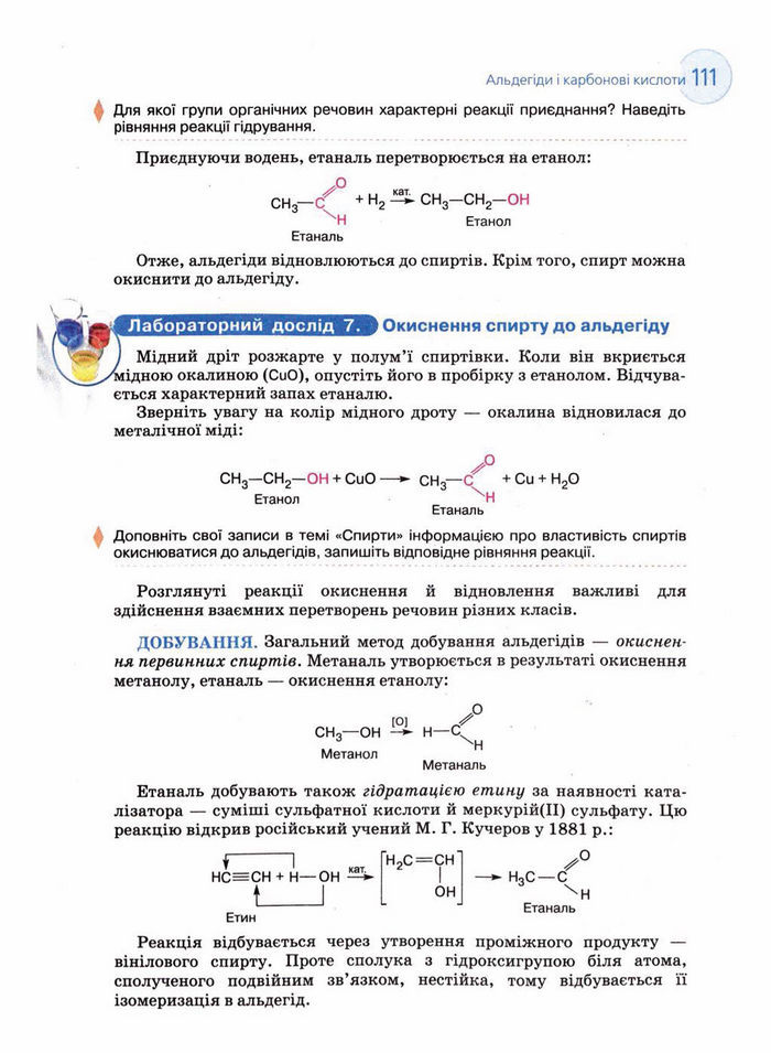 Підручник Хімія 11 клас Величко