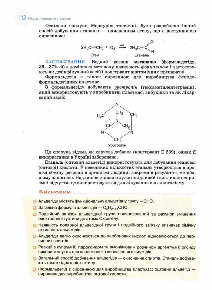 Підручник Хімія 11 клас Величко