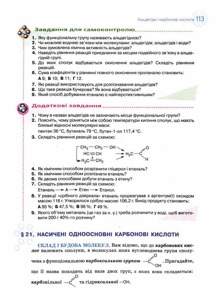 Підручник Хімія 11 клас Величко