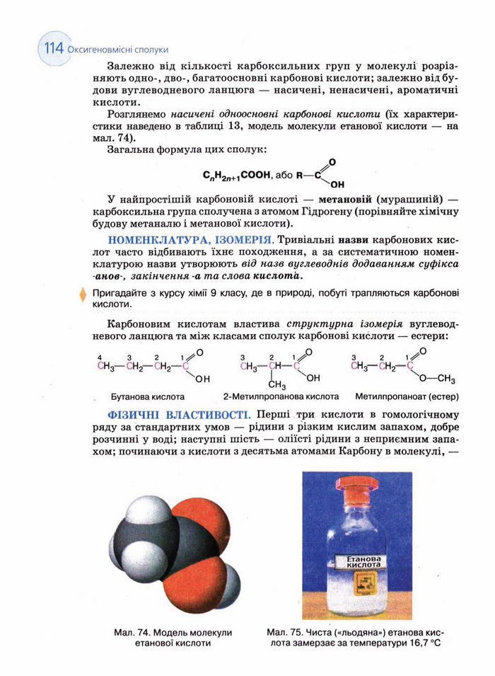 Підручник Хімія 11 клас Величко