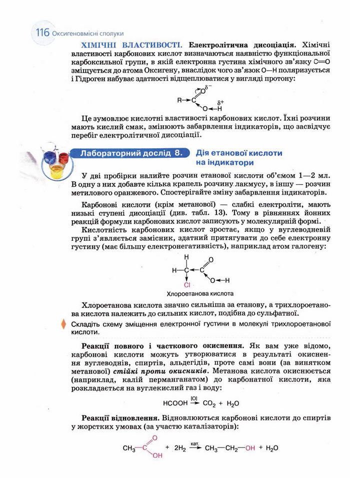 Підручник Хімія 11 клас Величко