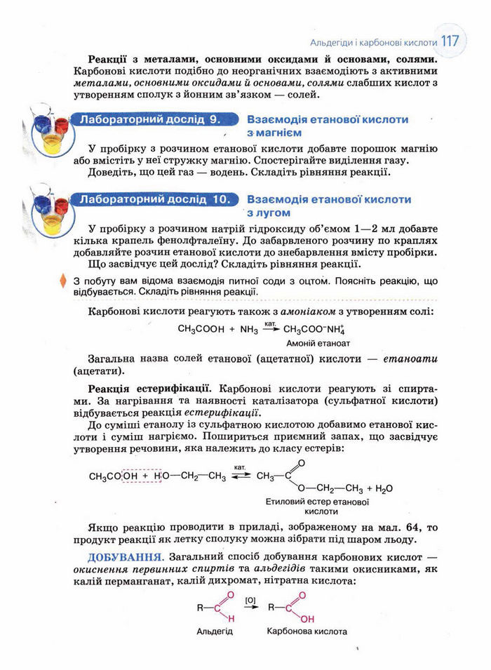 Підручник Хімія 11 клас Величко